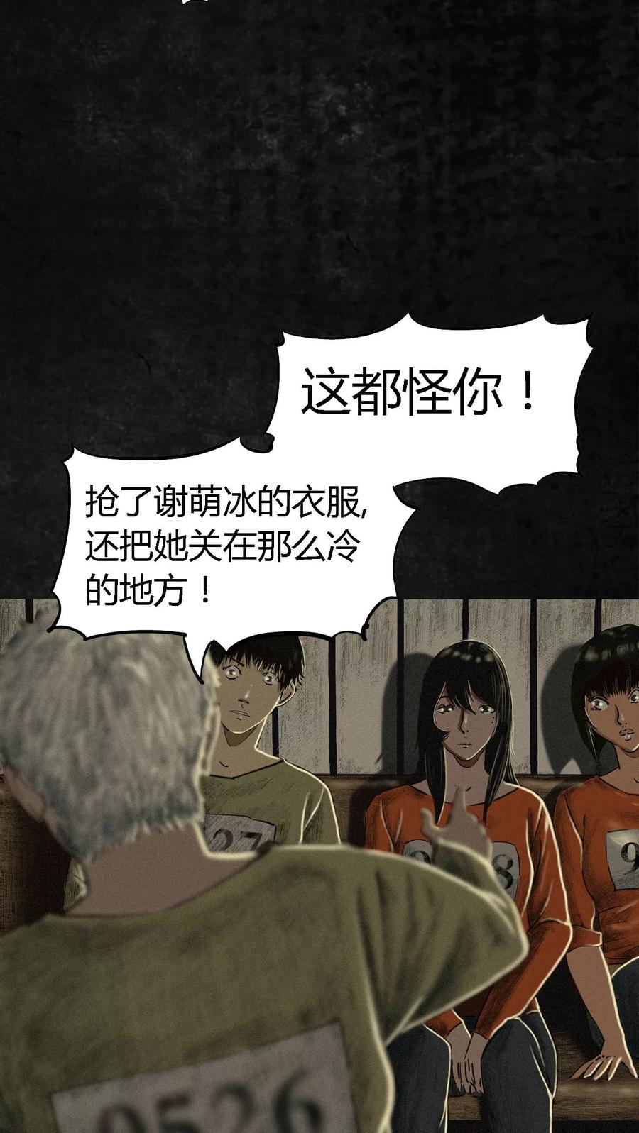 第10话他们被带去哪？-成都1995-可米酷（第38张）