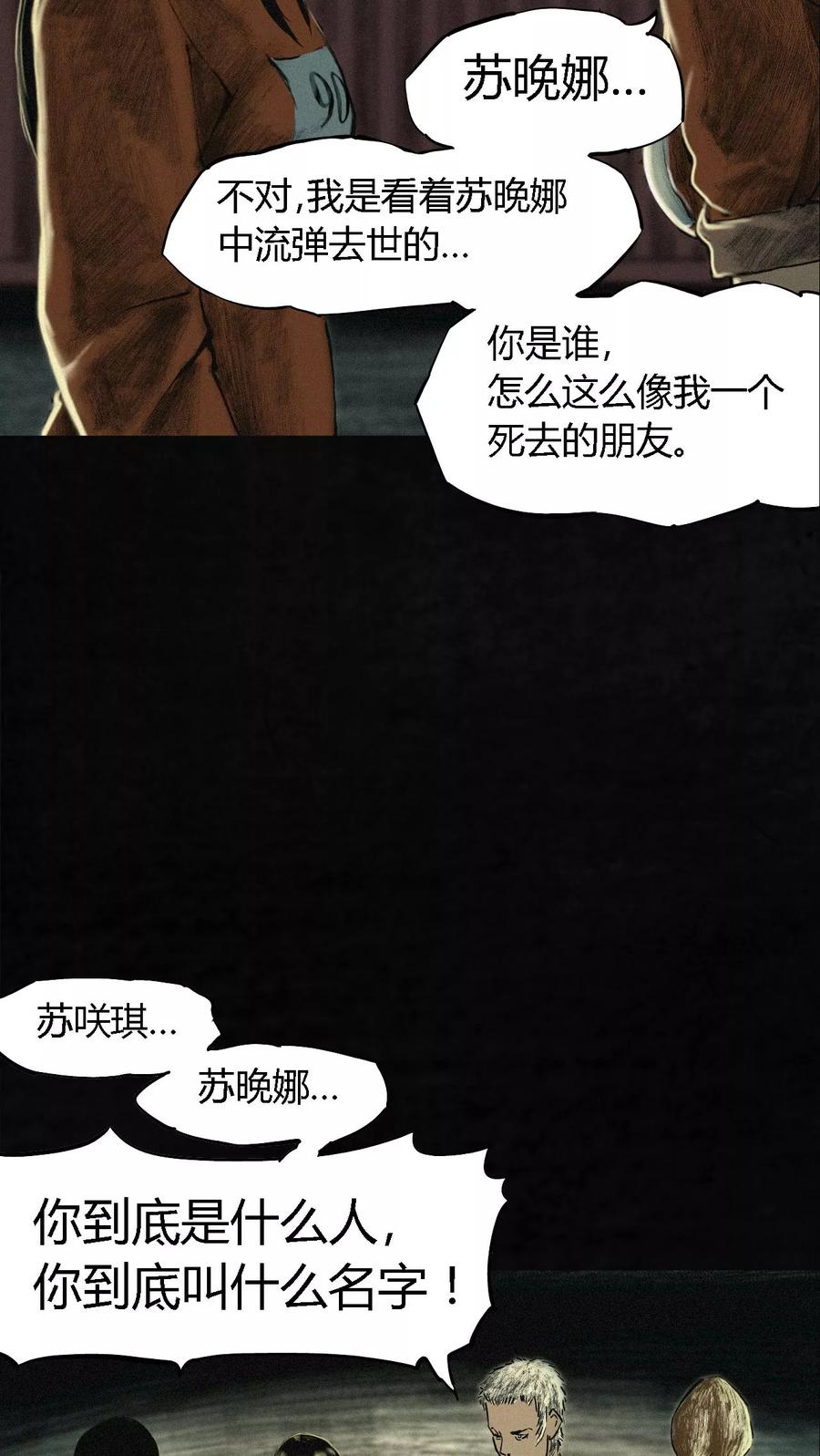 第10话他们被带去哪？-成都1995-可米酷（第18张）