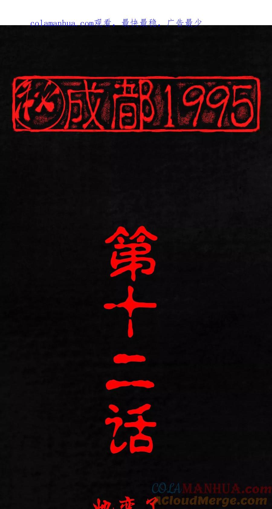 第12话她变了-成都1995-可米酷（第1张）