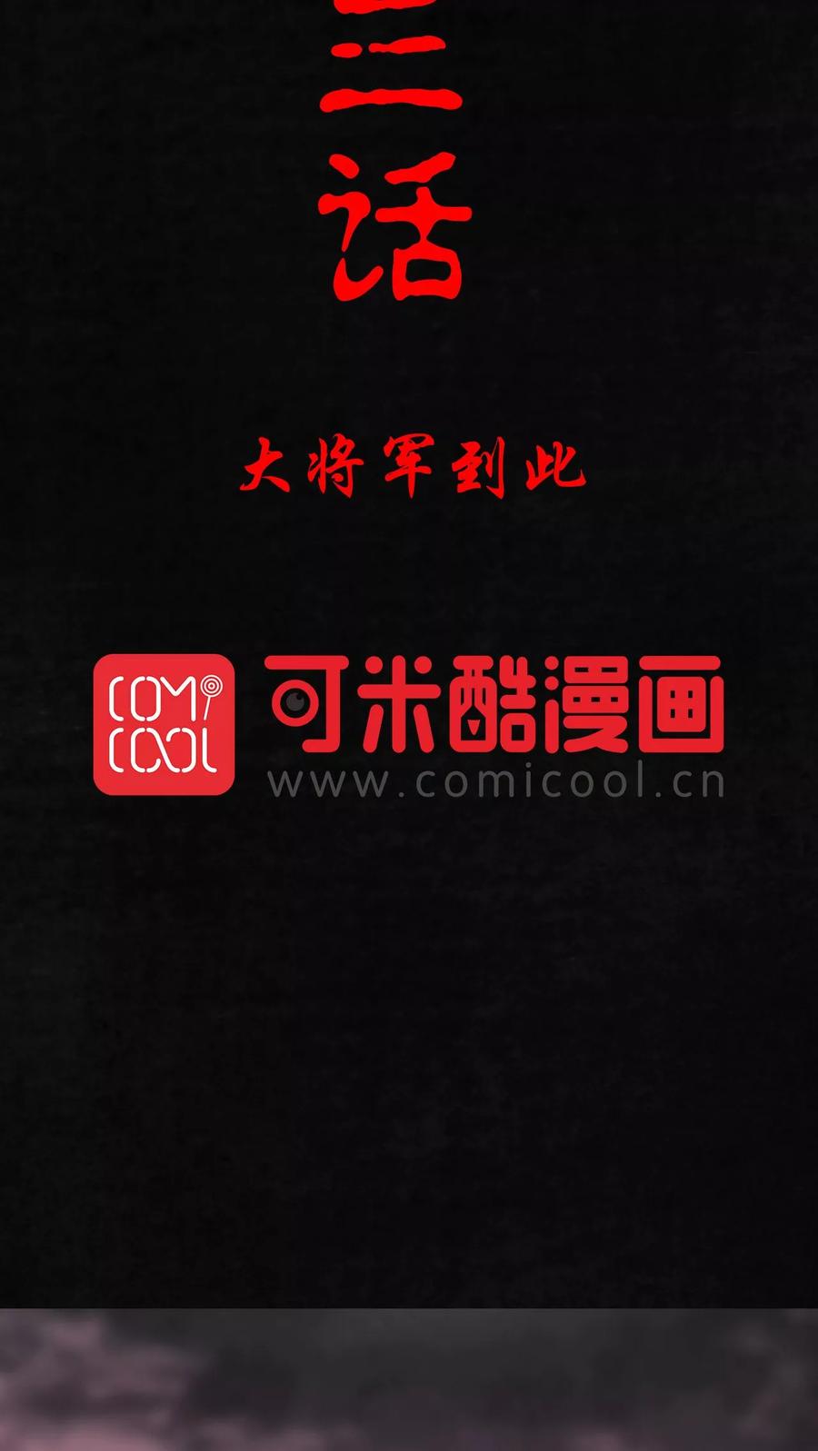 第13话大将军到此-成都1995-可米酷（第2张）