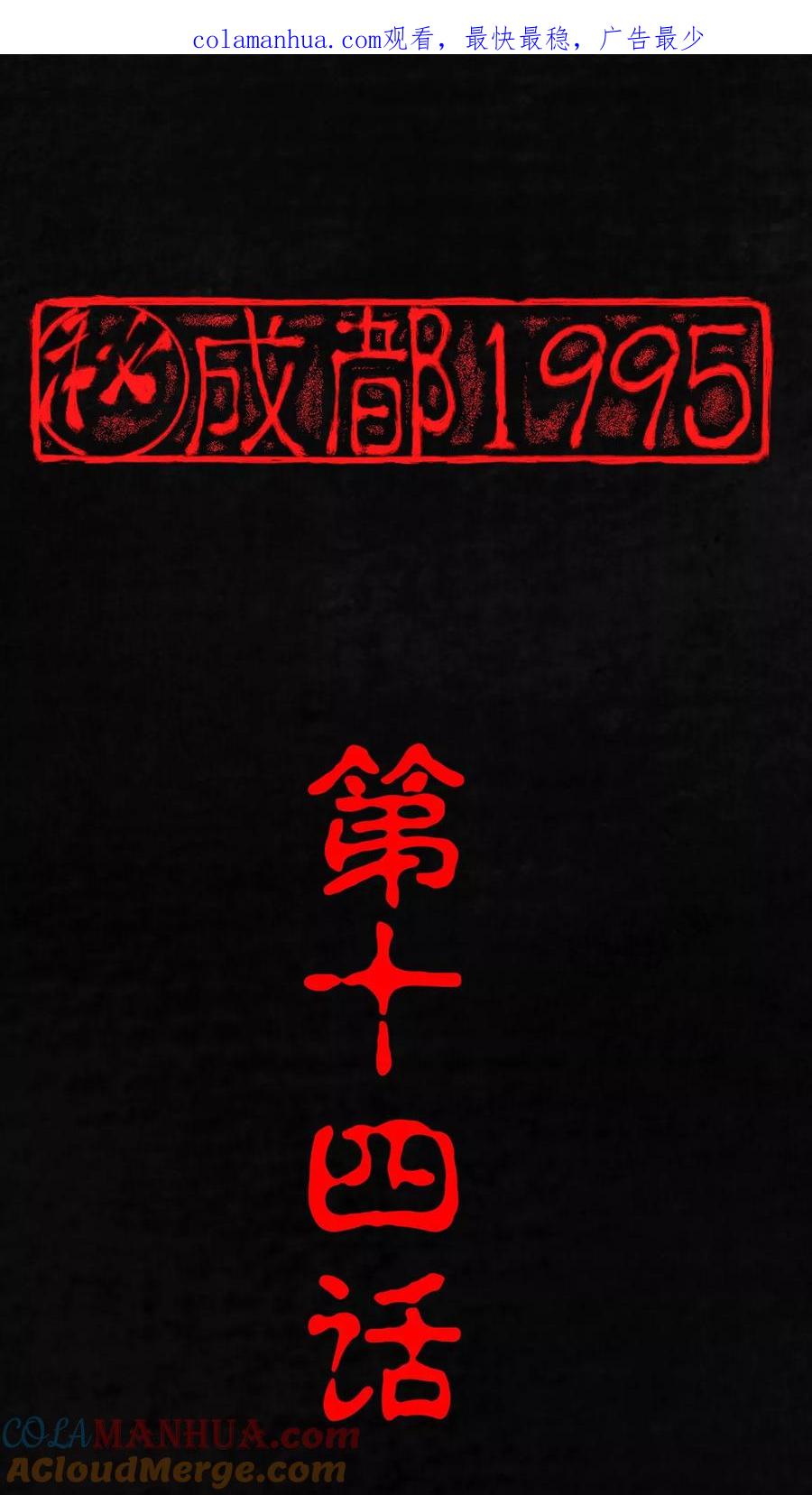 第14话大将……-成都1995-可米酷（第1张）