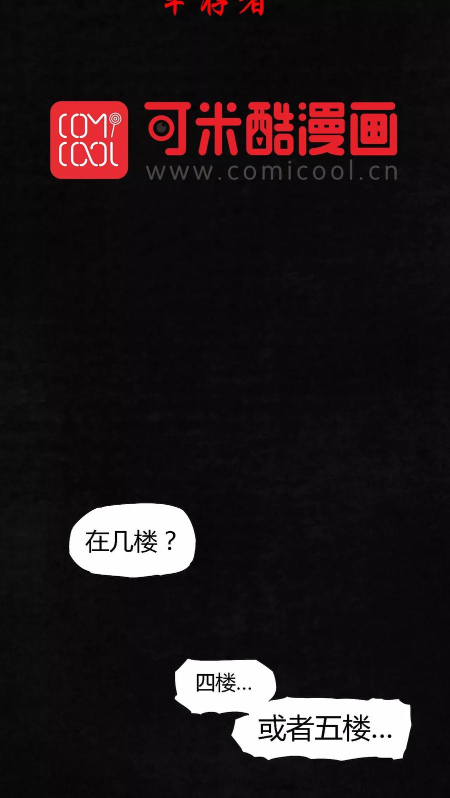 第15话幸存者-成都1995-可米酷（第2张）