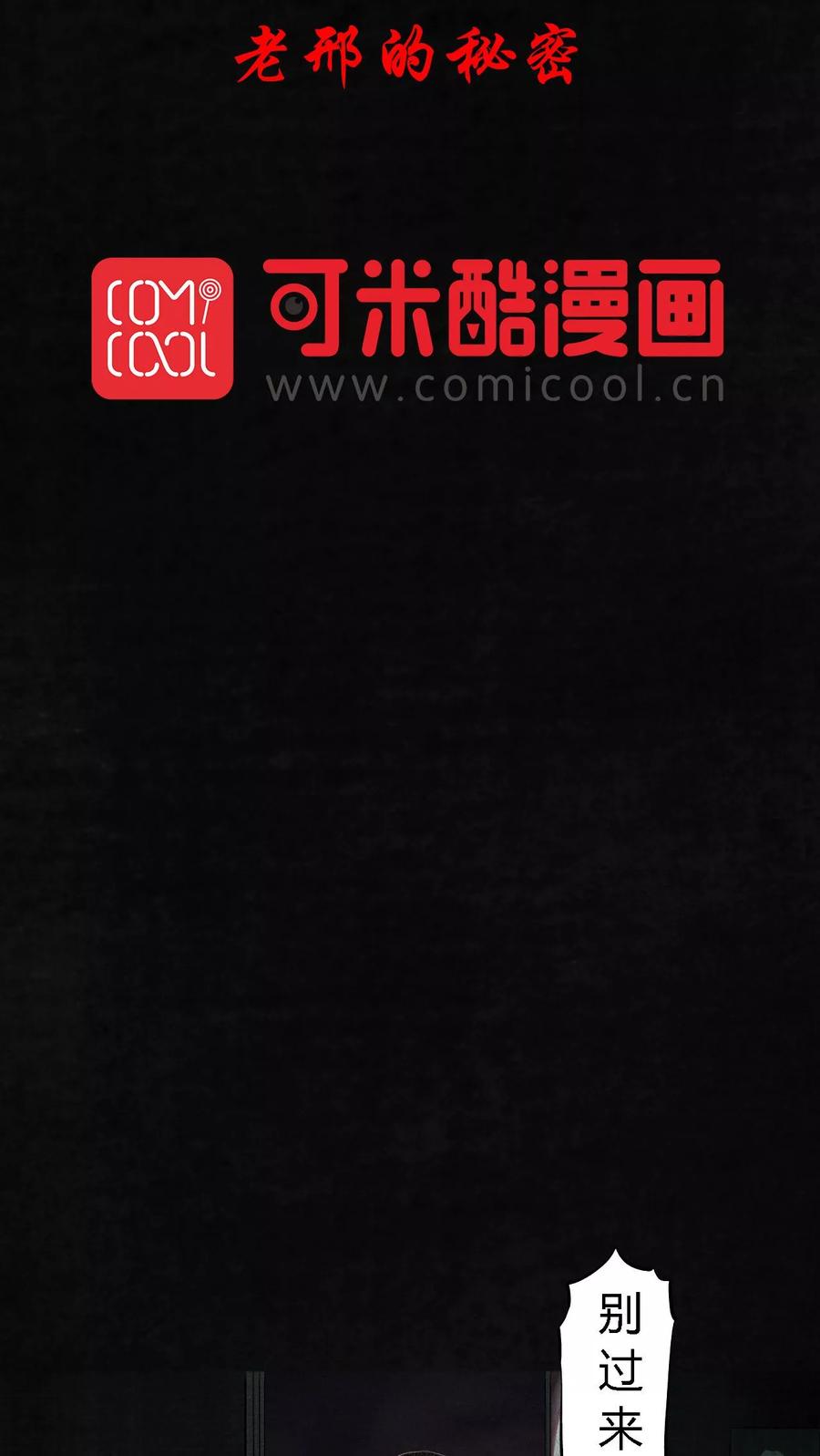 第19话老邢的秘密-成都1995-可米酷（第2张）