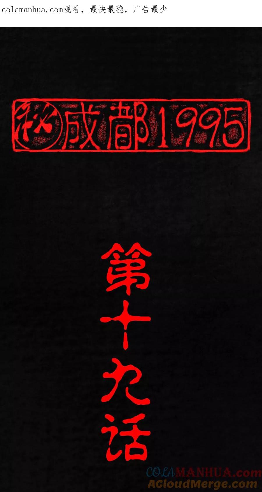 第19话老邢的秘密-成都1995-可米酷（第1张）