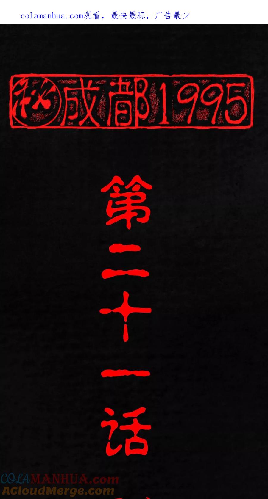 第21话罗盘-成都1995-可米酷（第1张）
