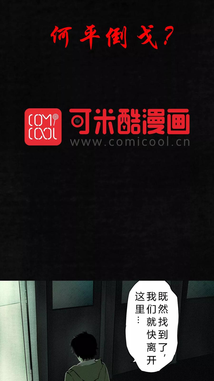 第22话何平倒戈？-成都1995-可米酷（第2张）