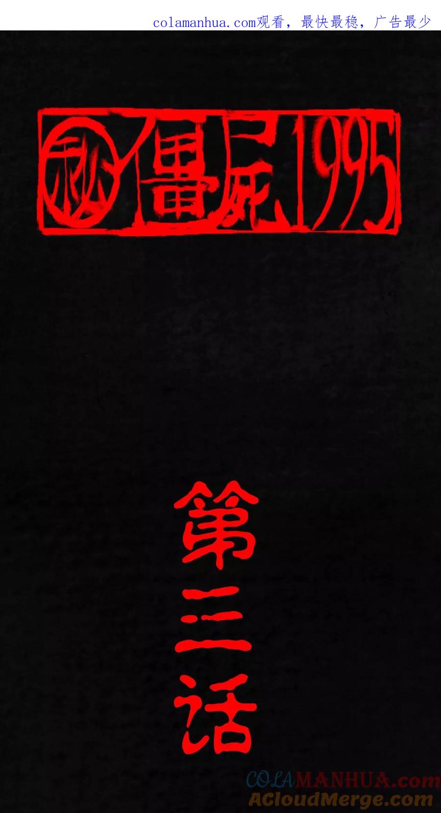 第3话定国的选择-成都1995-可米酷（第1张）
