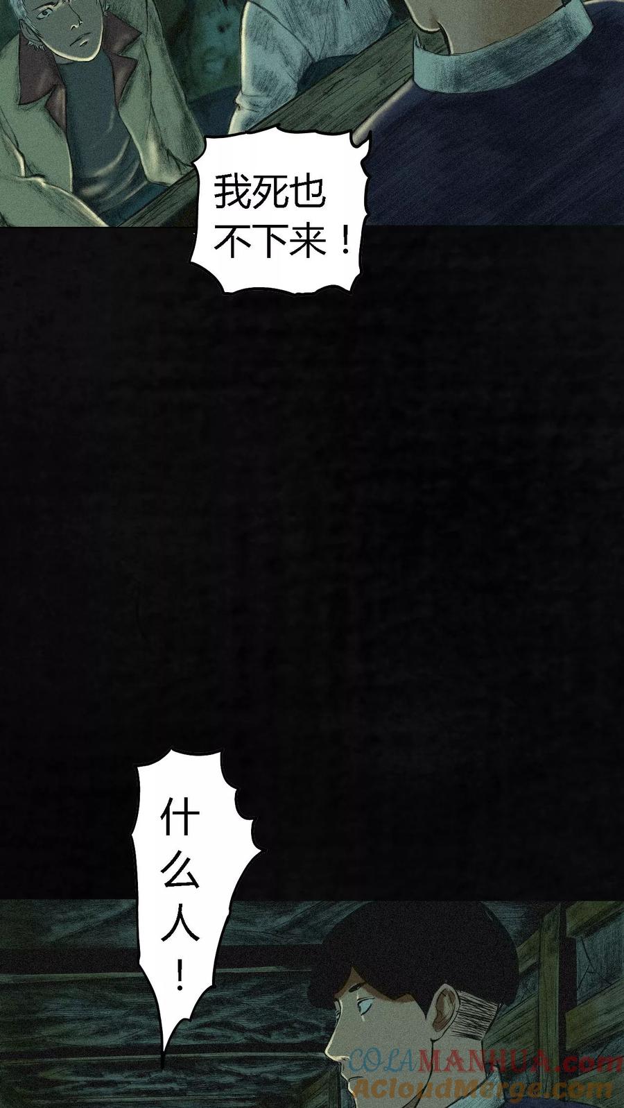第3话定国的选择-成都1995-可米酷（第16张）