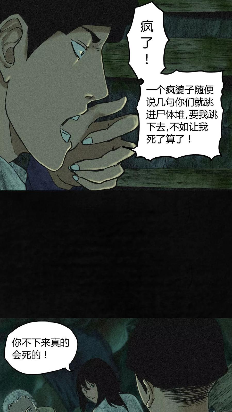 第3话定国的选择-成都1995-可米酷（第15张）