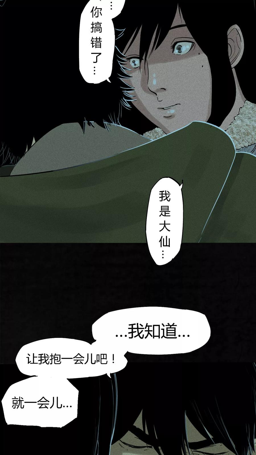 第34话梦魇-成都1995-可米酷（第21张）