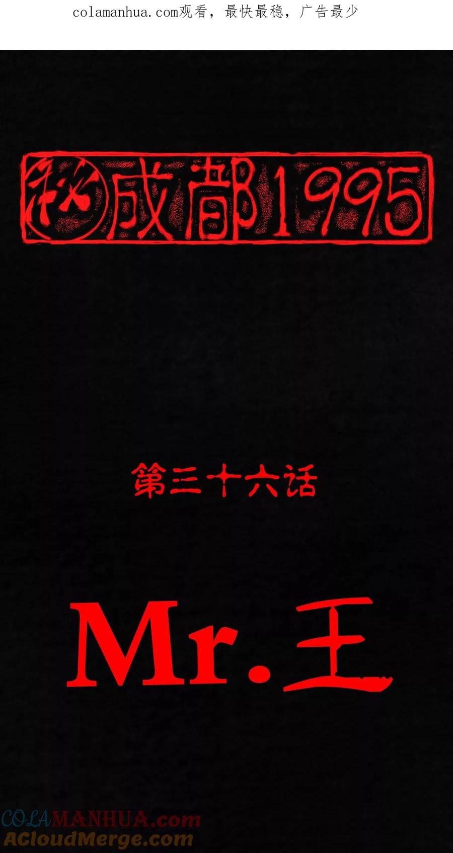 第36话王先生-成都1995-可米酷（第1张）