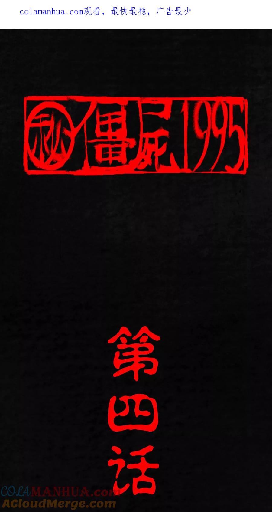 第4话好人？坏人？-成都1995-可米酷（第1张）