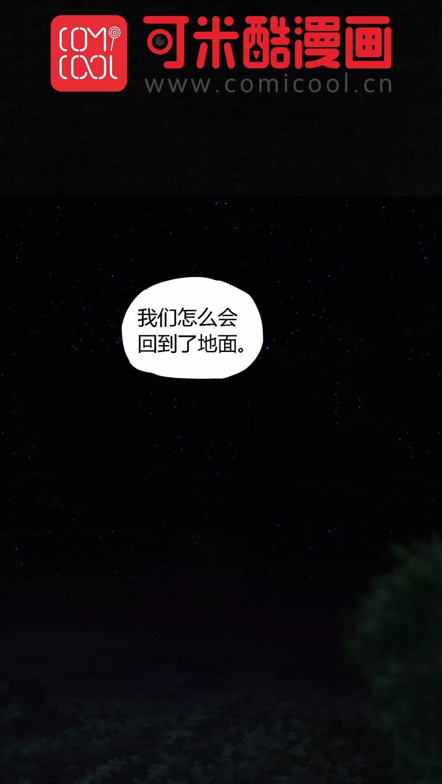 第40话还在地下-成都1995-可米酷（第2张）