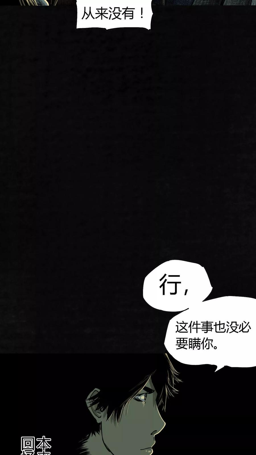 第8话抹不去的伤痕上-成都1995-可米酷（第15张）