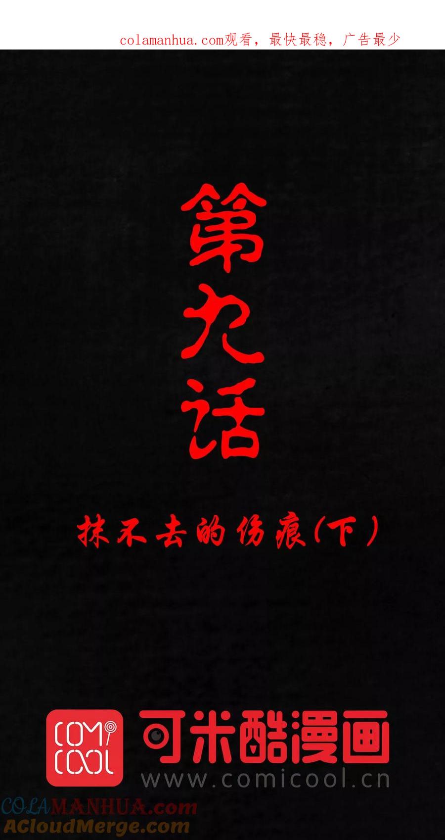 第9话抹不去的伤痕下-成都1995-可米酷（第1张）