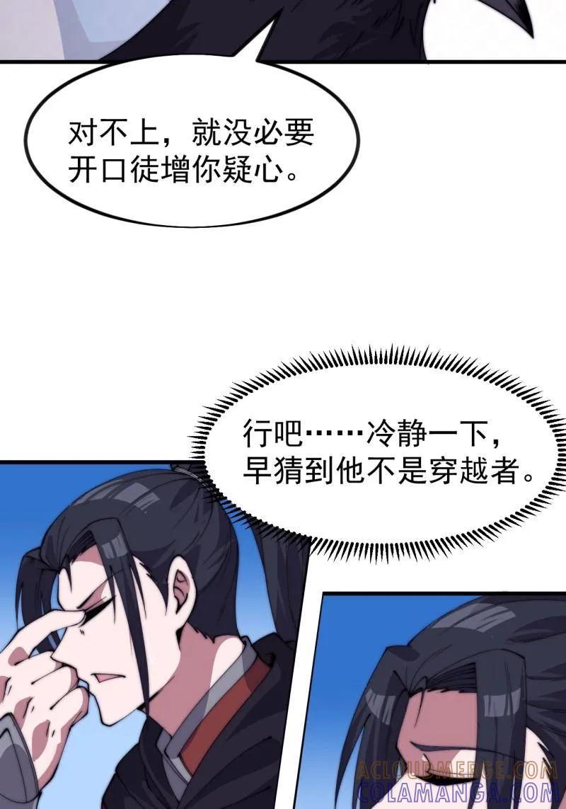 第1147话：诡异之处-开局一座山-娱乐没错（第16张）