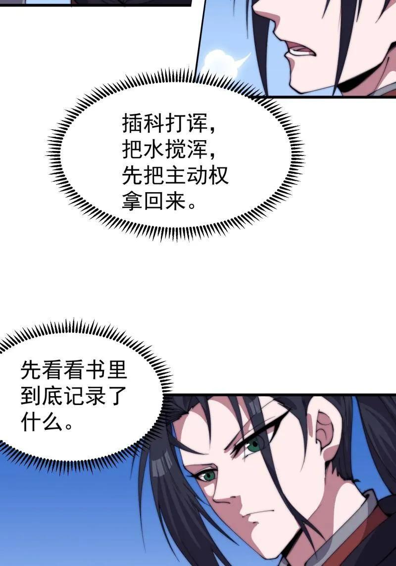 第1147话：诡异之处-开局一座山-娱乐没错（第17张）