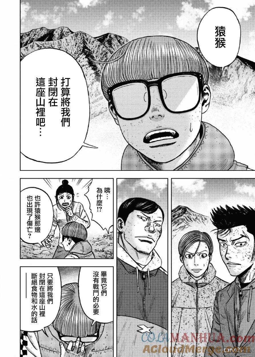 第49话人类-Monkey Peak-志名坂高次/粂田晃宏（第11张）