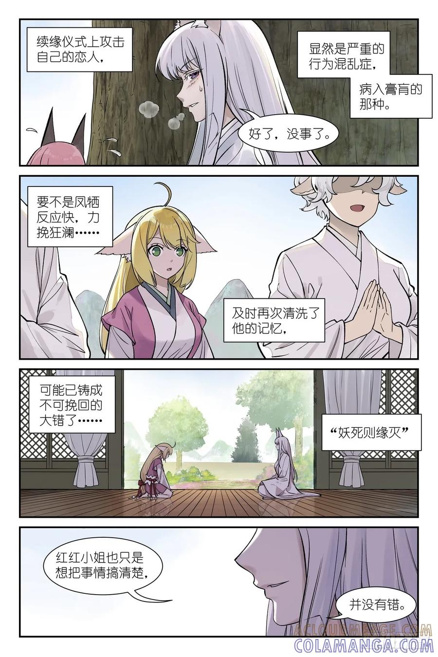 总645·风-狐妖小红娘-小新（第3张）
