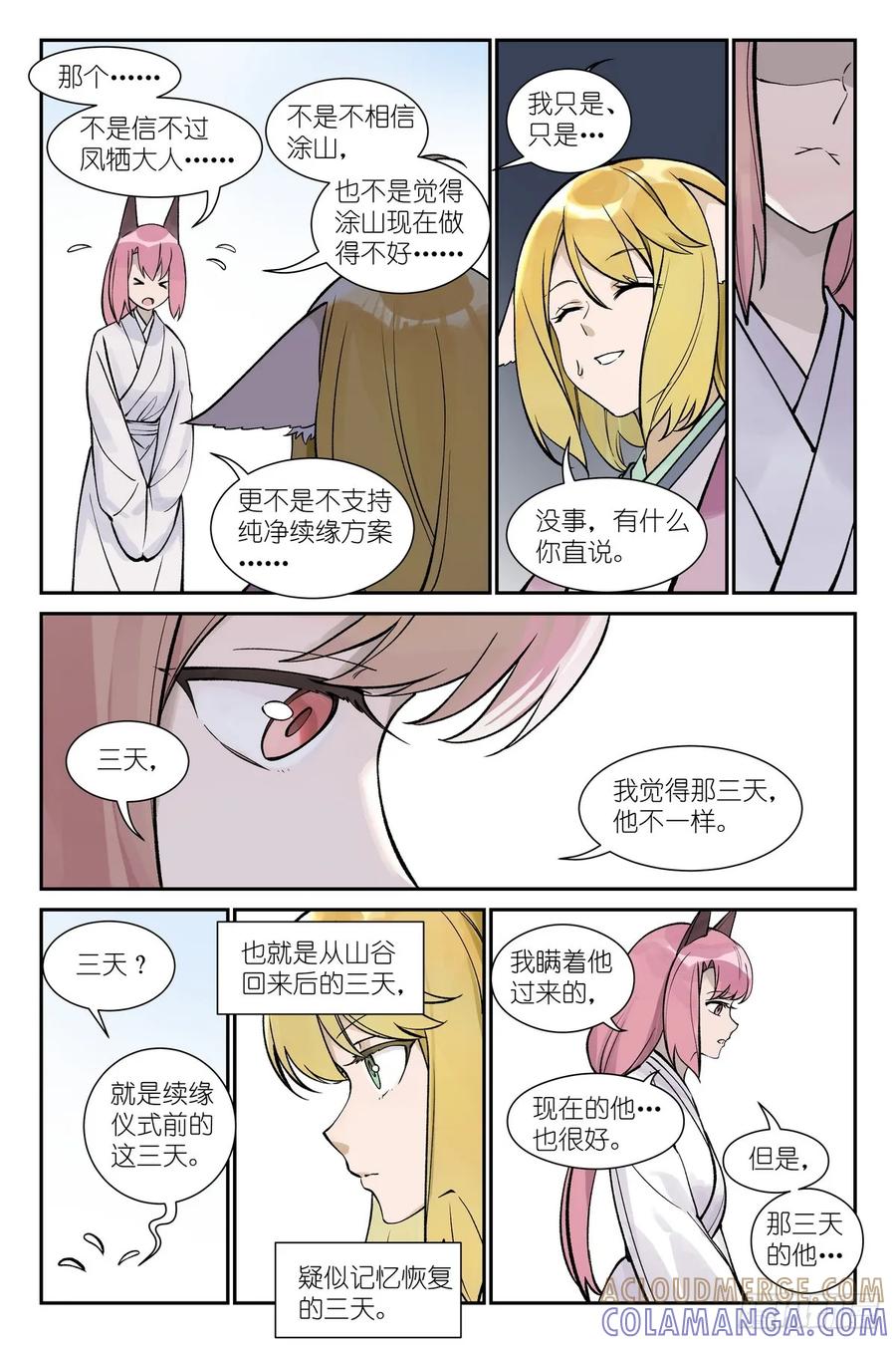 总645·风-狐妖小红娘-小新（第10张）