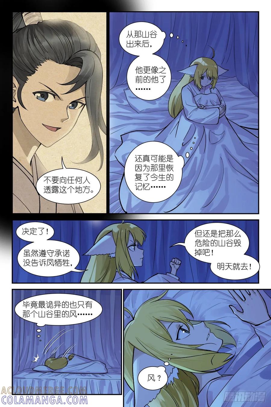 总645·风-狐妖小红娘-小新（第5张）