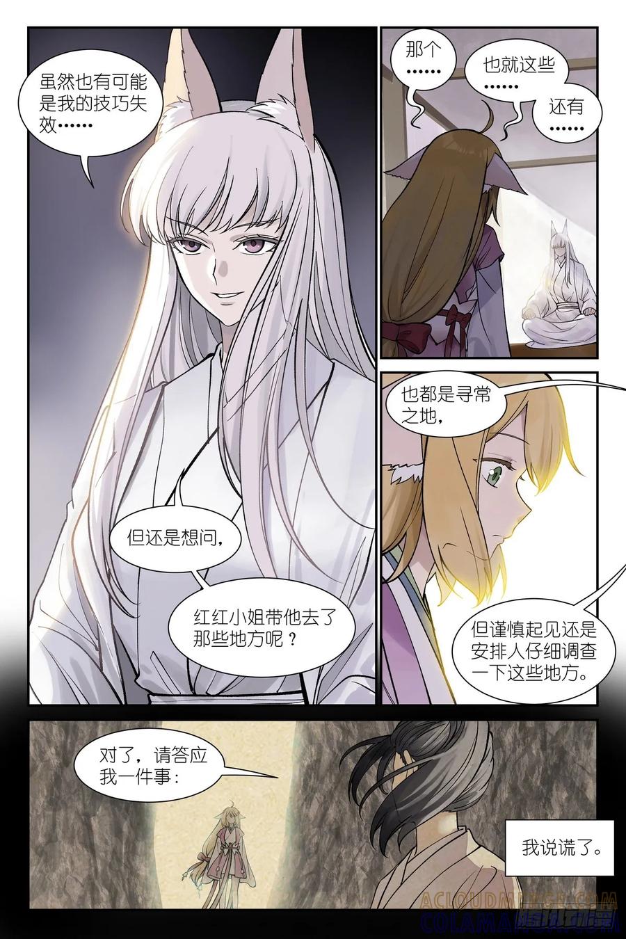 总645·风-狐妖小红娘-小新（第4张）
