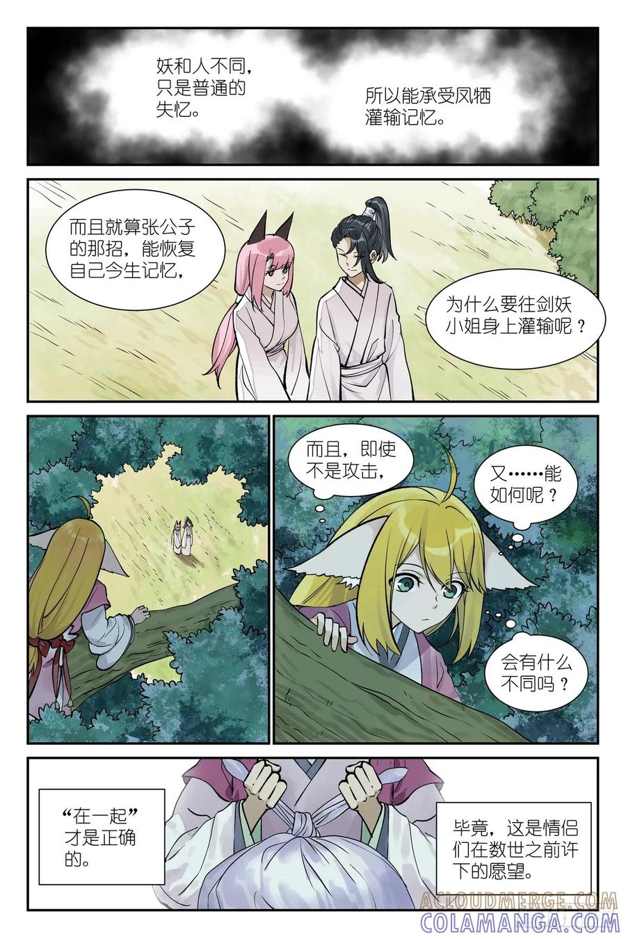 总645·风-狐妖小红娘-小新（第7张）