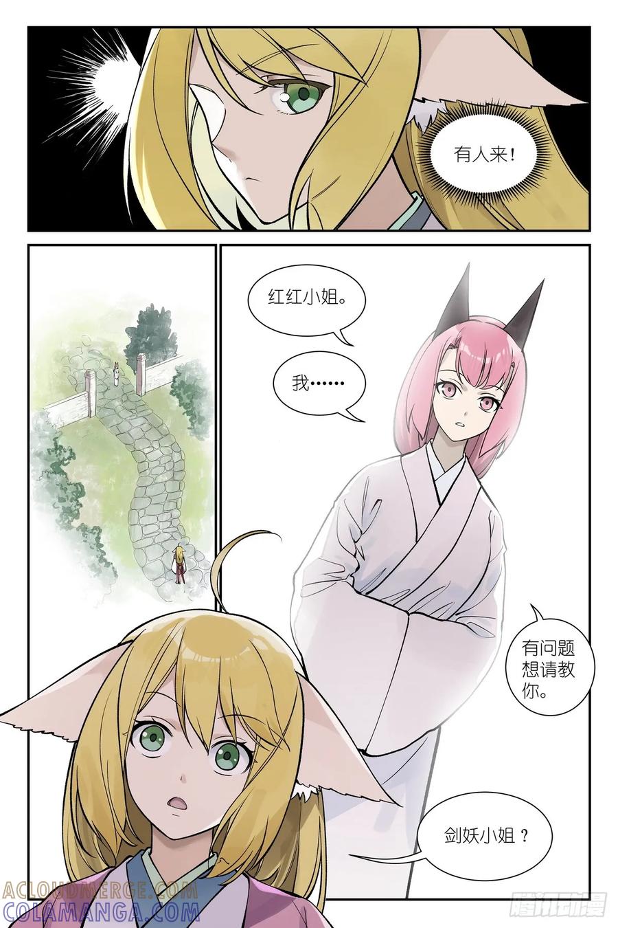 总645·风-狐妖小红娘-小新（第9张）