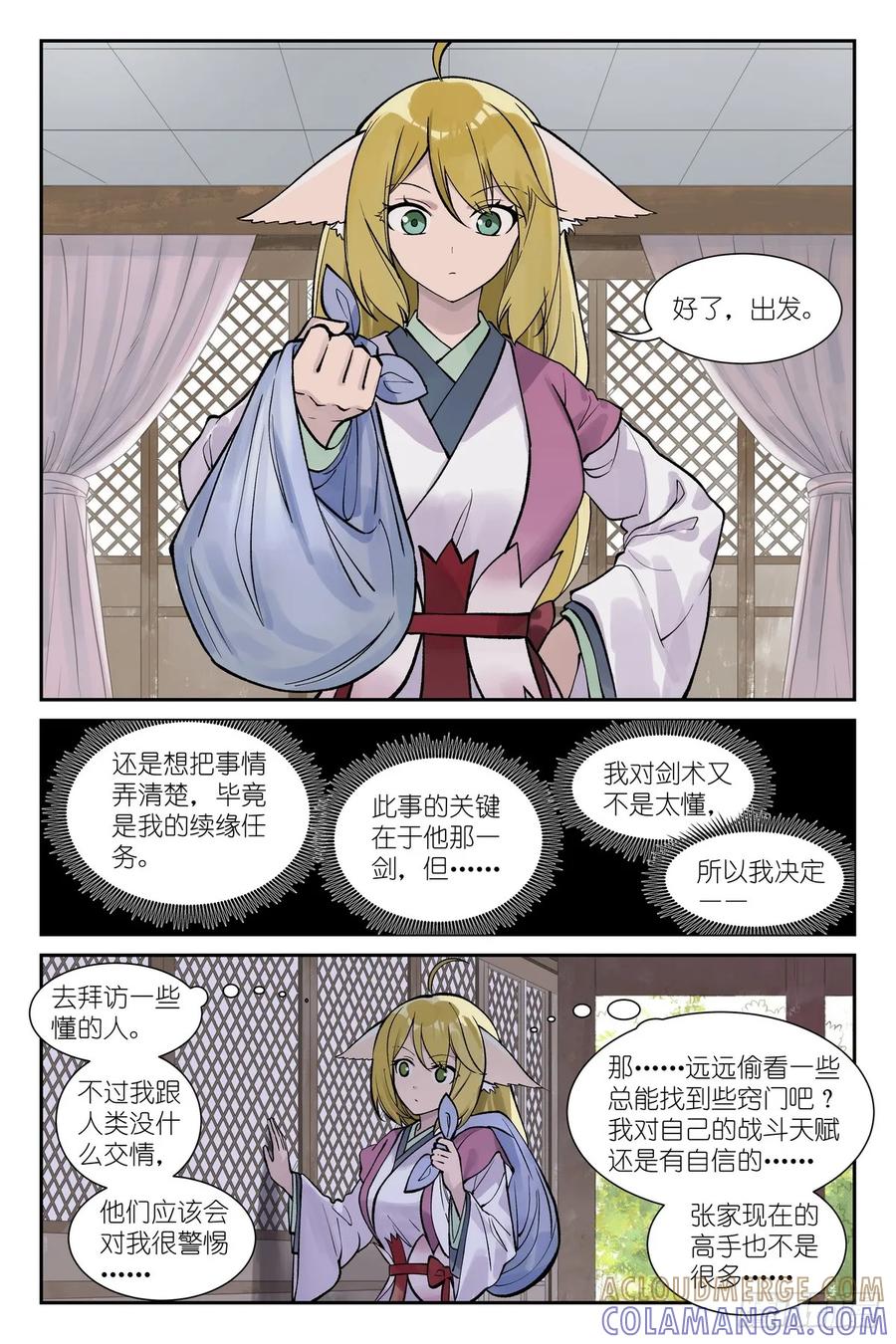 总645·风-狐妖小红娘-小新（第8张）