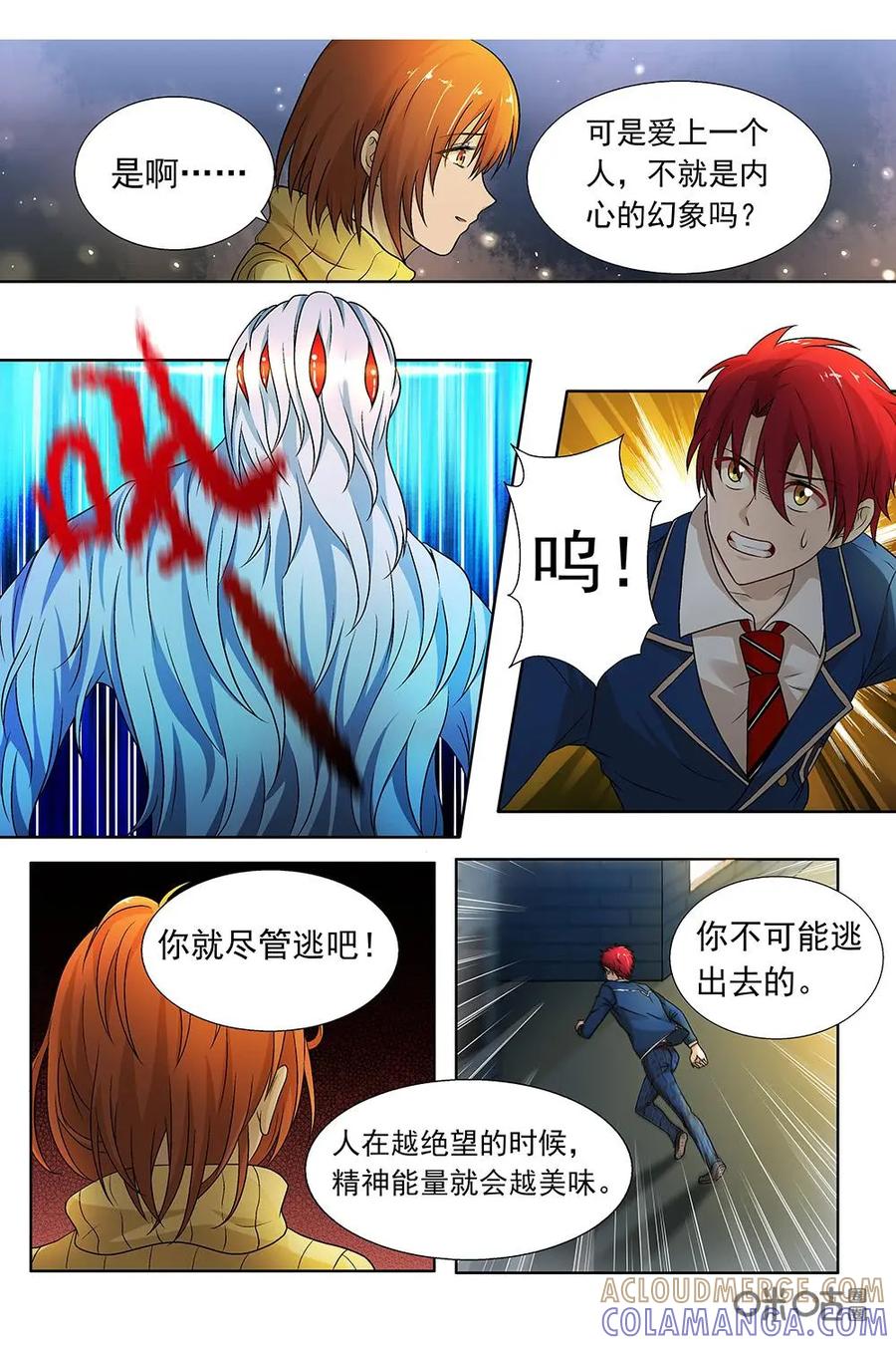 第9话：异空间和现实世界的交错-封印终结者-广州漫友文化科技发展有限公司（第4张）