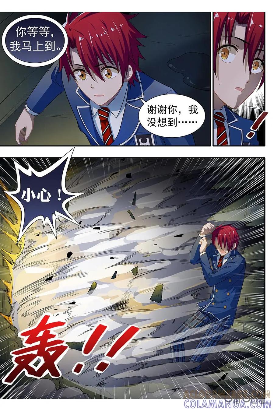 第9话：异空间和现实世界的交错-封印终结者-广州漫友文化科技发展有限公司（第9张）