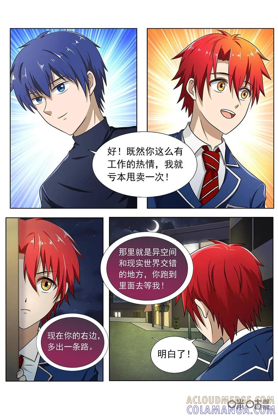 第9话：异空间和现实世界的交错-封印终结者-广州漫友文化科技发展有限公司（第7张）