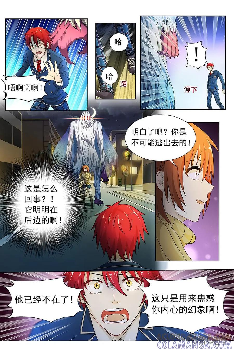 第9话：异空间和现实世界的交错-封印终结者-广州漫友文化科技发展有限公司（第3张）