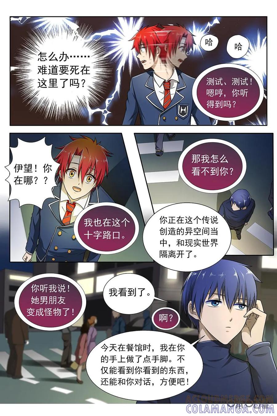 第9话：异空间和现实世界的交错-封印终结者-广州漫友文化科技发展有限公司（第5张）