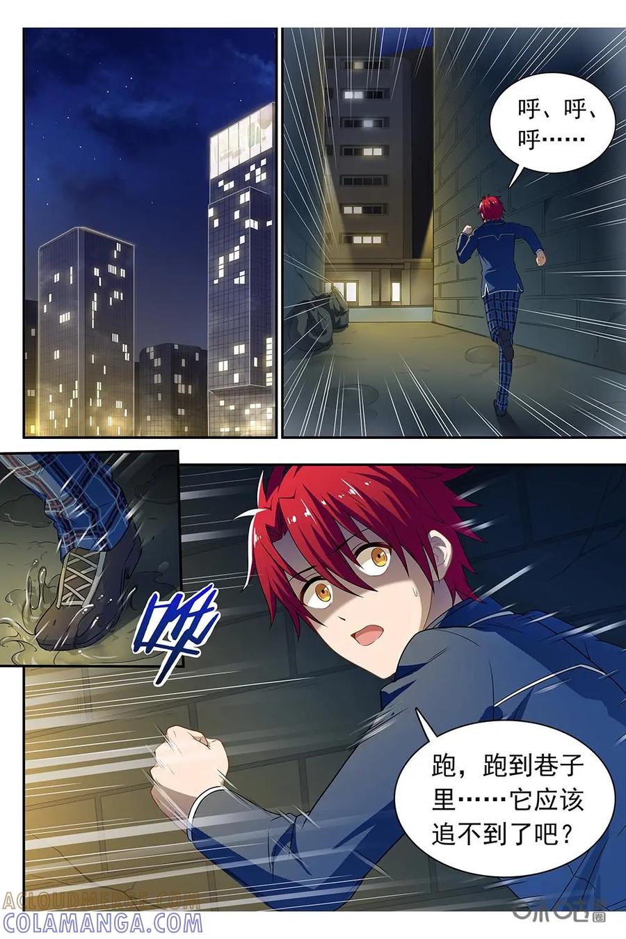 第9话：异空间和现实世界的交错-封印终结者-广州漫友文化科技发展有限公司（第8张）