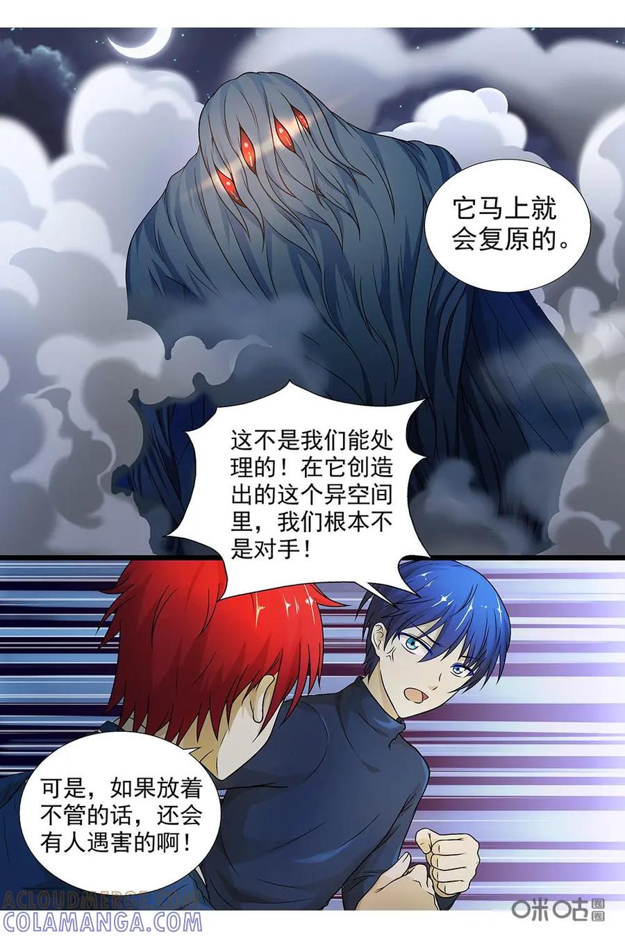 第10话：邮筒-封印终结者-广州漫友文化科技发展有限公司（第5张）
