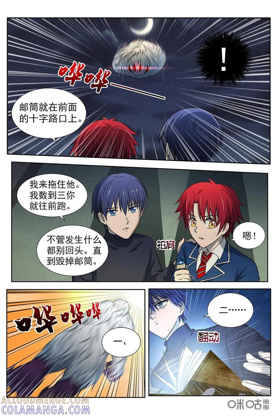 第10话：邮筒-封印终结者-广州漫友文化科技发展有限公司（第11张）
