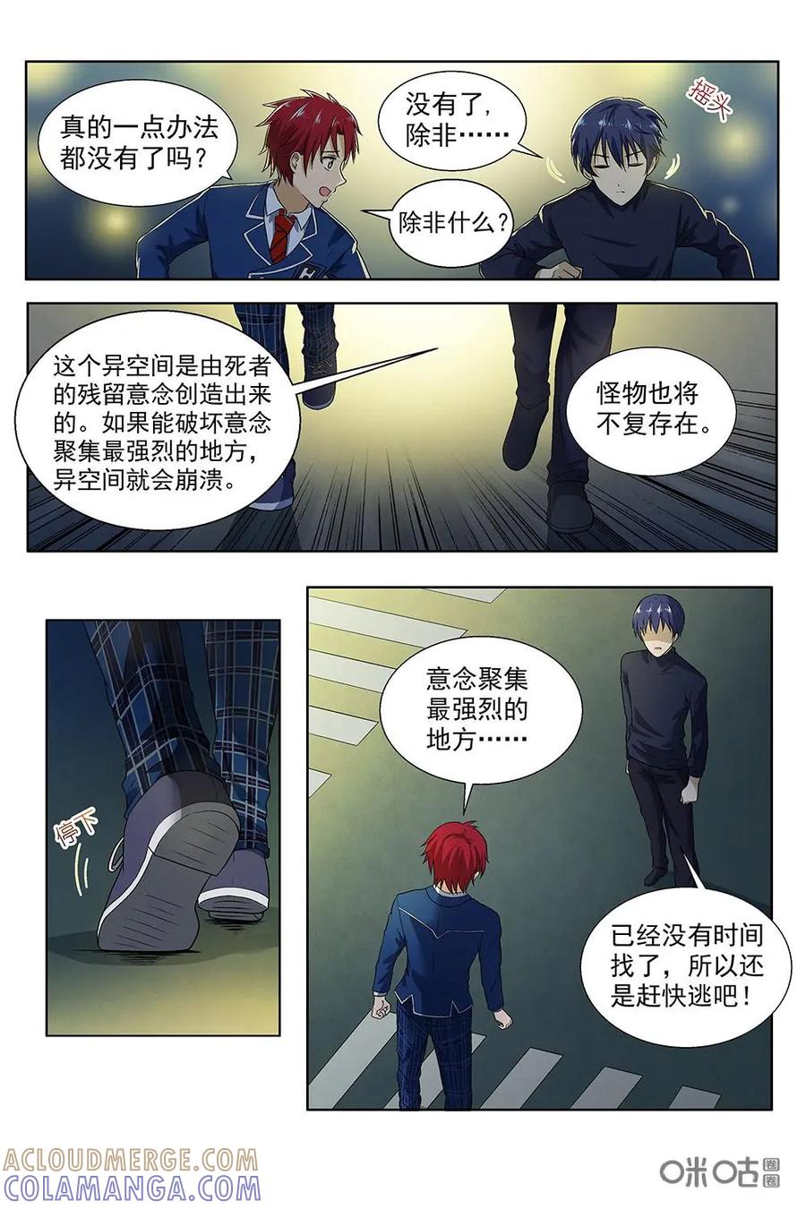 第10话：邮筒-封印终结者-广州漫友文化科技发展有限公司（第6张）