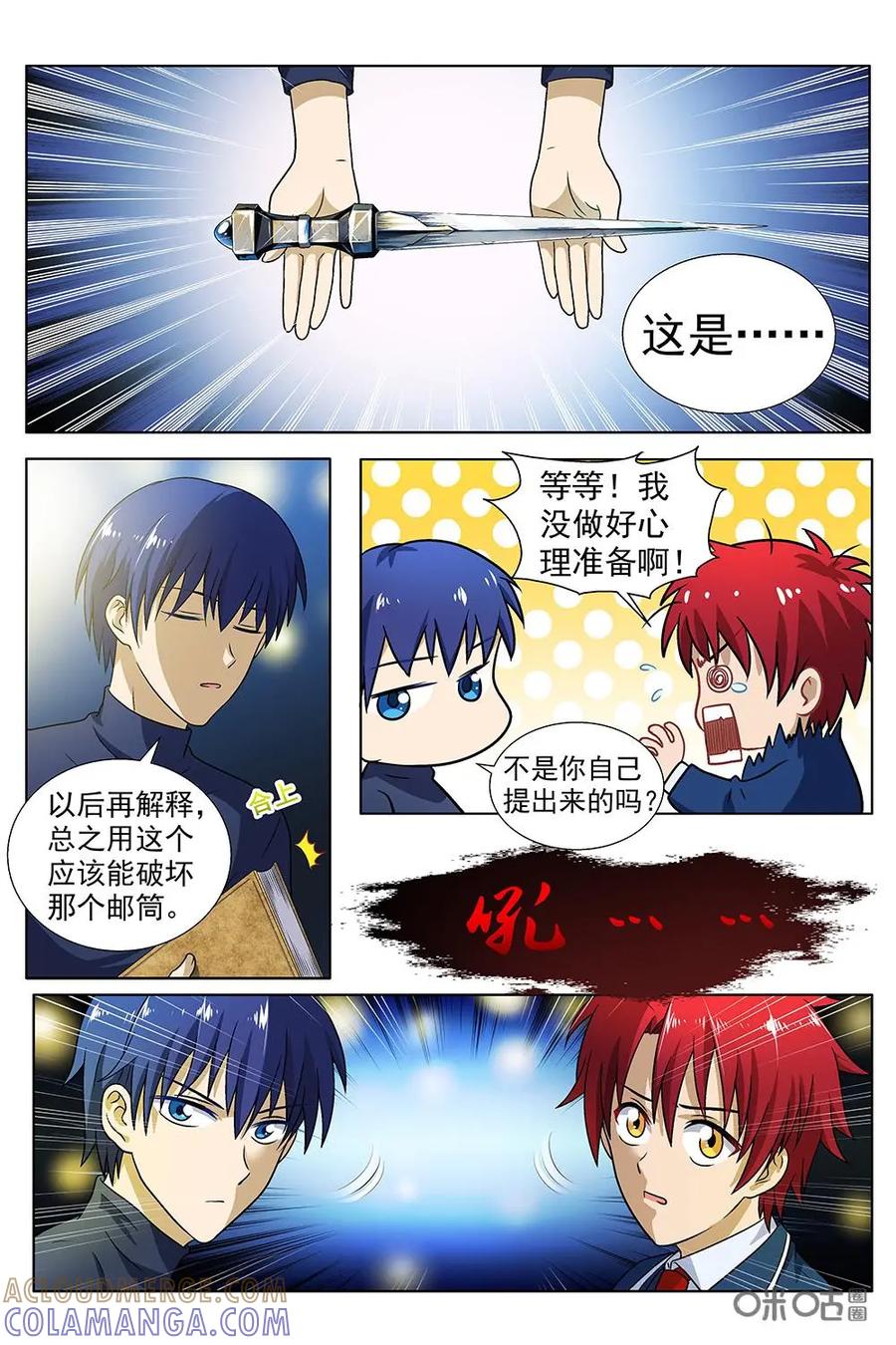 第10话：邮筒-封印终结者-广州漫友文化科技发展有限公司（第9张）