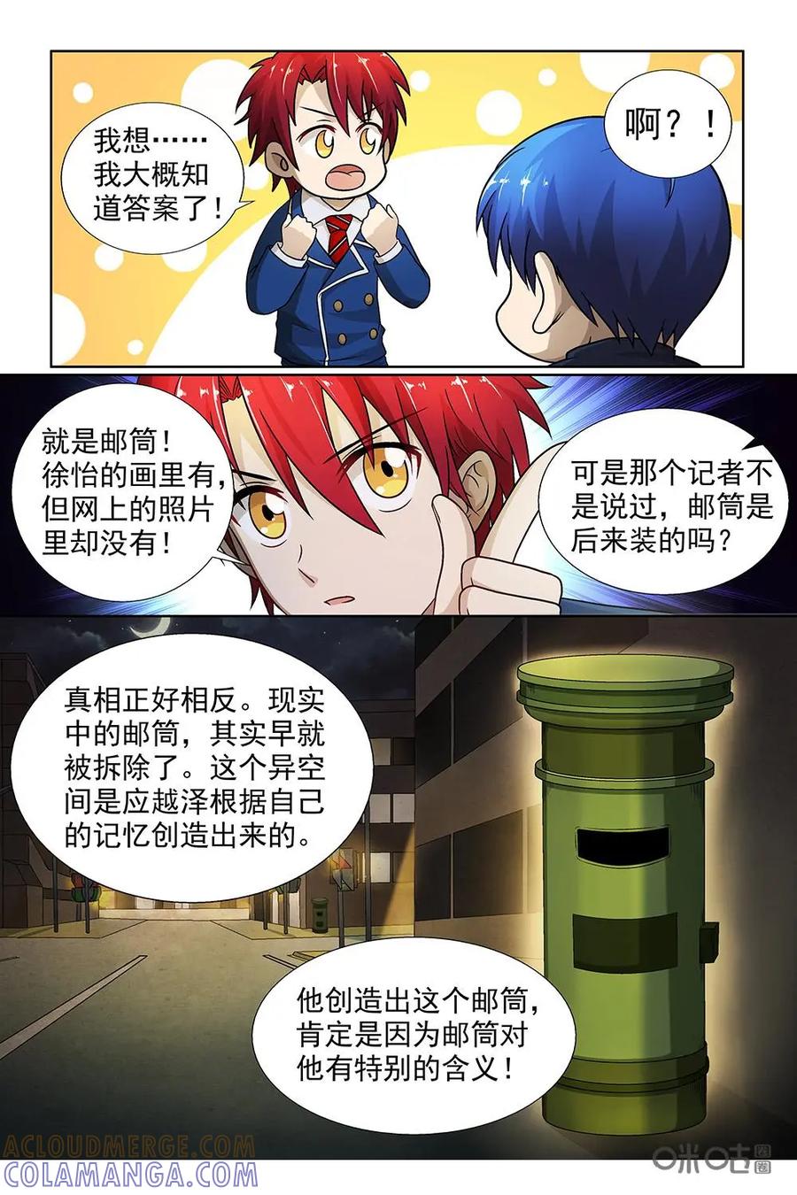 第10话：邮筒-封印终结者-广州漫友文化科技发展有限公司（第7张）