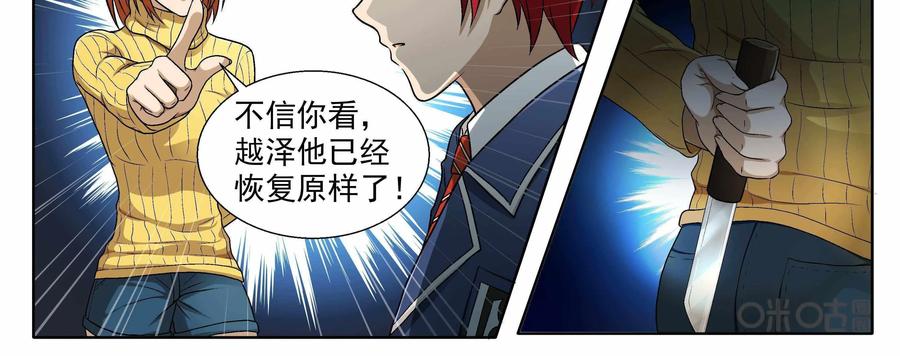 第11话：异空间的崩溃-封印终结者-广州漫友文化科技发展有限公司（第4张）
