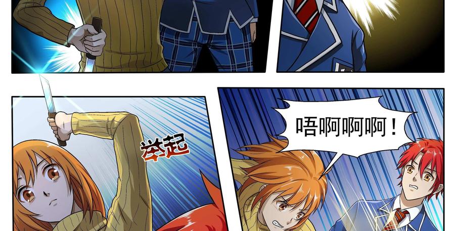 第11话：异空间的崩溃-封印终结者-广州漫友文化科技发展有限公司（第6张）