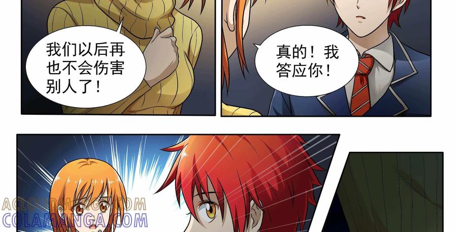 第11话：异空间的崩溃-封印终结者-广州漫友文化科技发展有限公司（第3张）