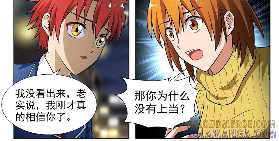 第11话：异空间的崩溃-封印终结者-广州漫友文化科技发展有限公司（第9张）