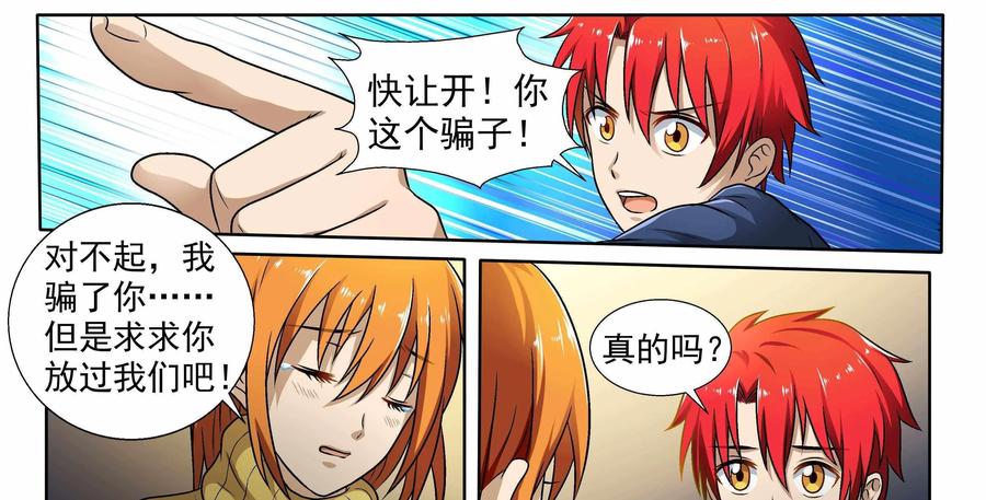 第11话：异空间的崩溃-封印终结者-广州漫友文化科技发展有限公司（第2张）