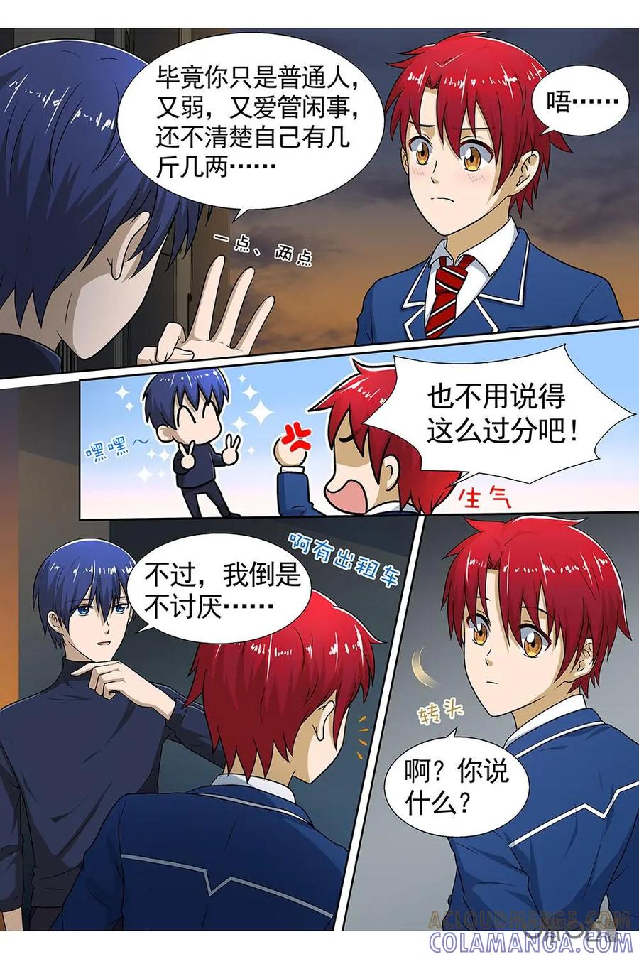 第12话：“百分百保险公司”-封印终结者-广州漫友文化科技发展有限公司（第7张）
