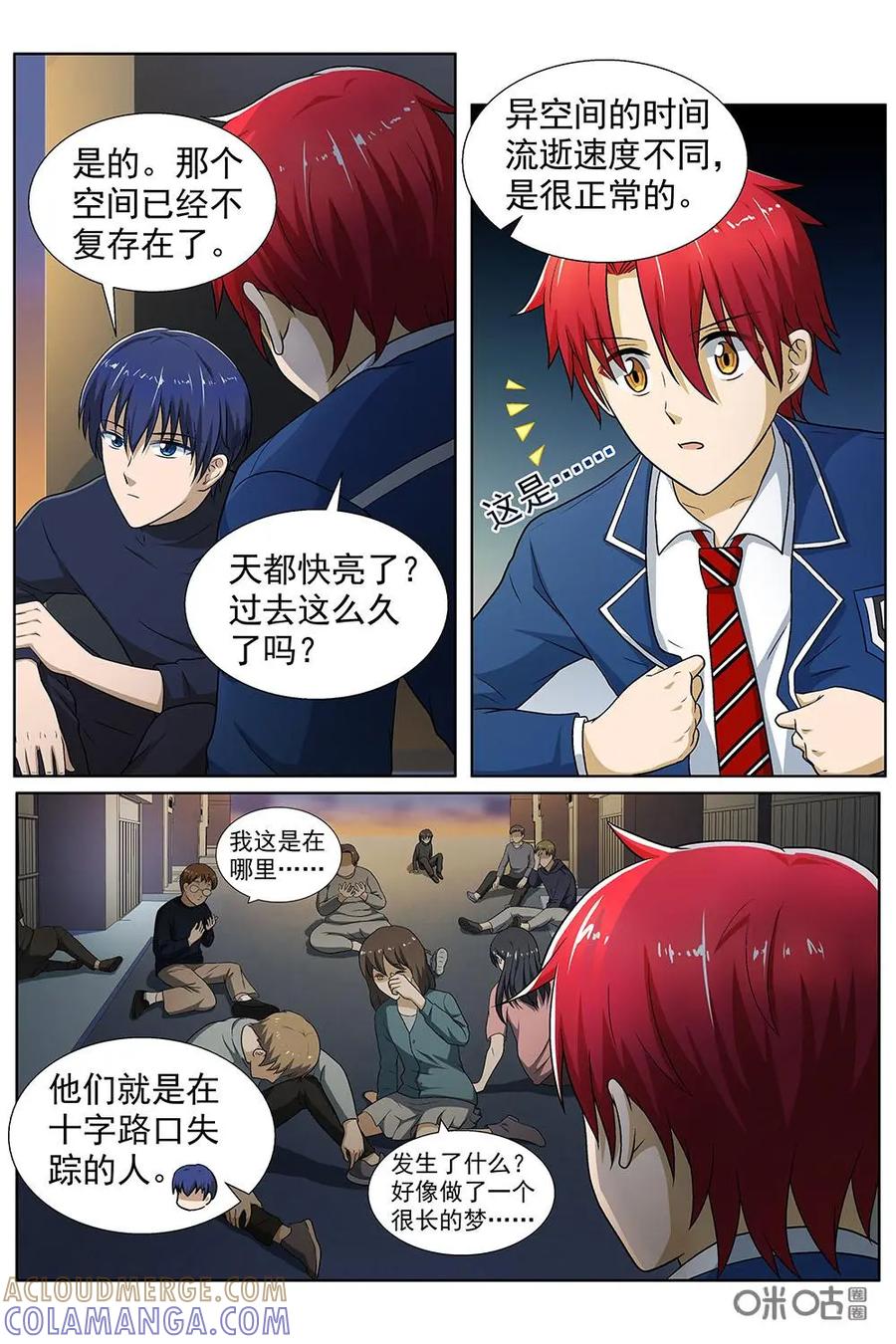 第12话：“百分百保险公司”-封印终结者-广州漫友文化科技发展有限公司（第3张）