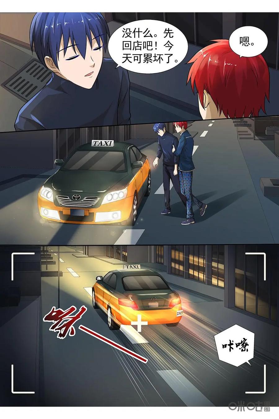 第12话：“百分百保险公司”-封印终结者-广州漫友文化科技发展有限公司（第8张）