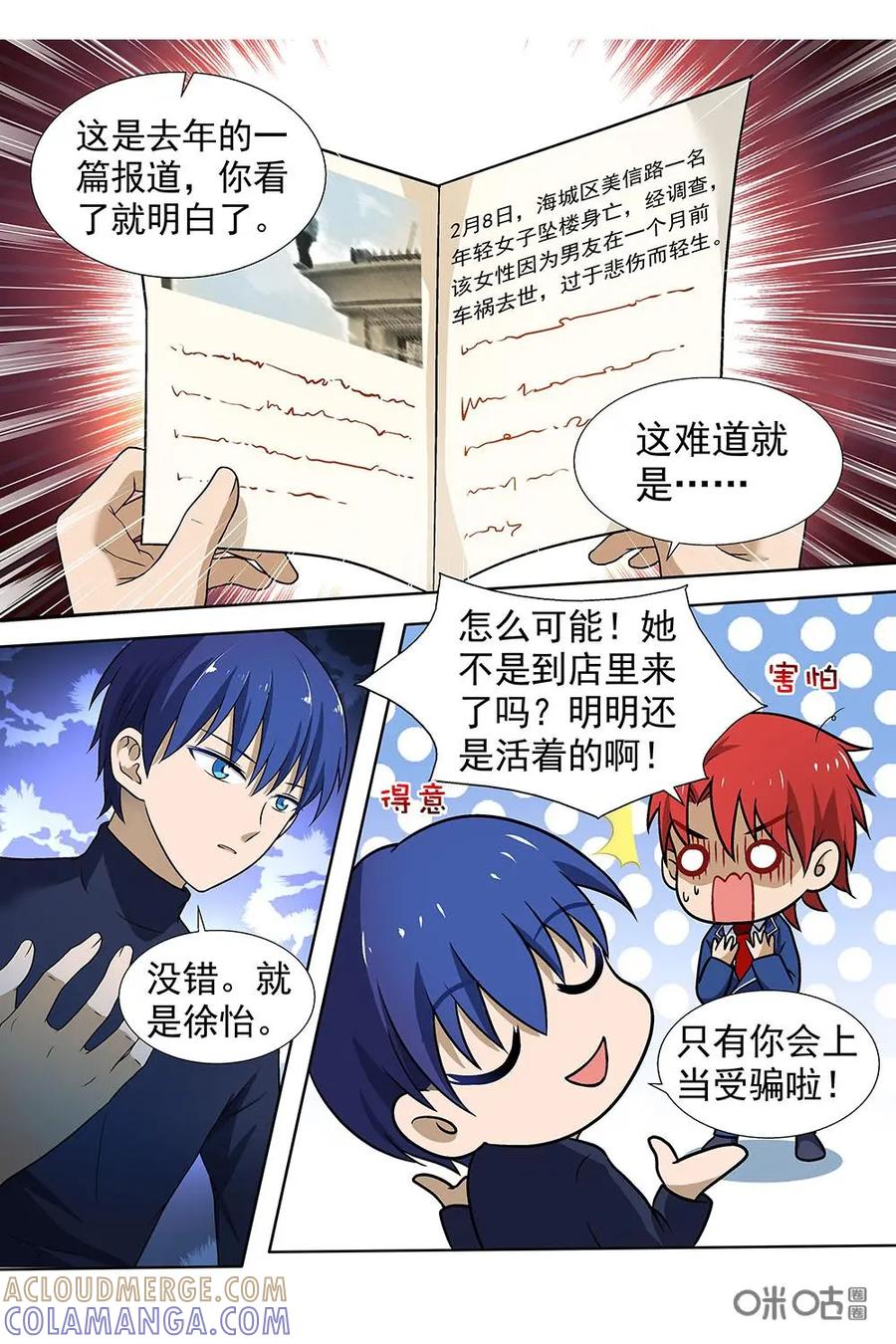 第12话：“百分百保险公司”-封印终结者-广州漫友文化科技发展有限公司（第5张）