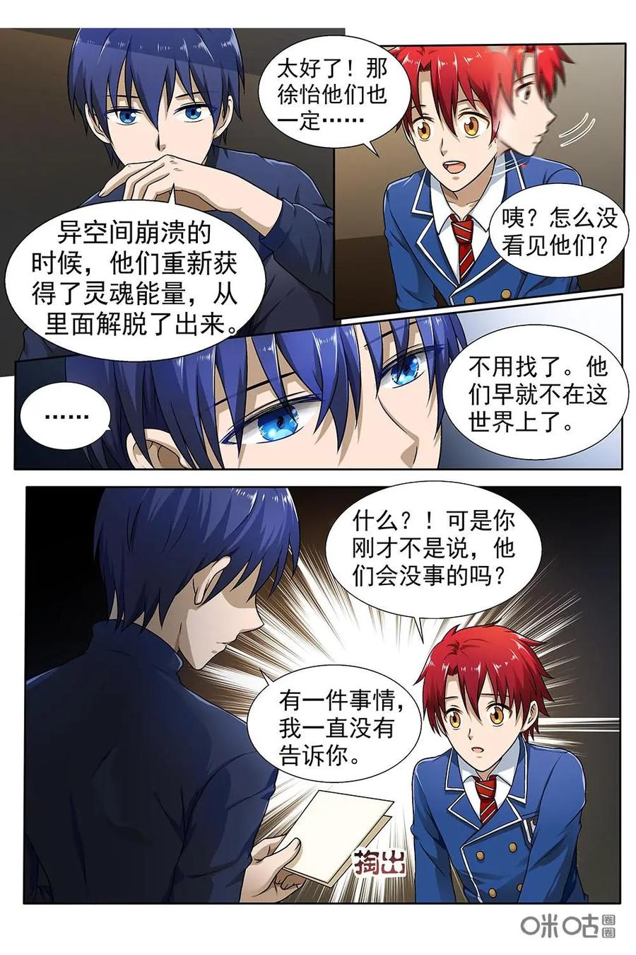 第12话：“百分百保险公司”-封印终结者-广州漫友文化科技发展有限公司（第4张）